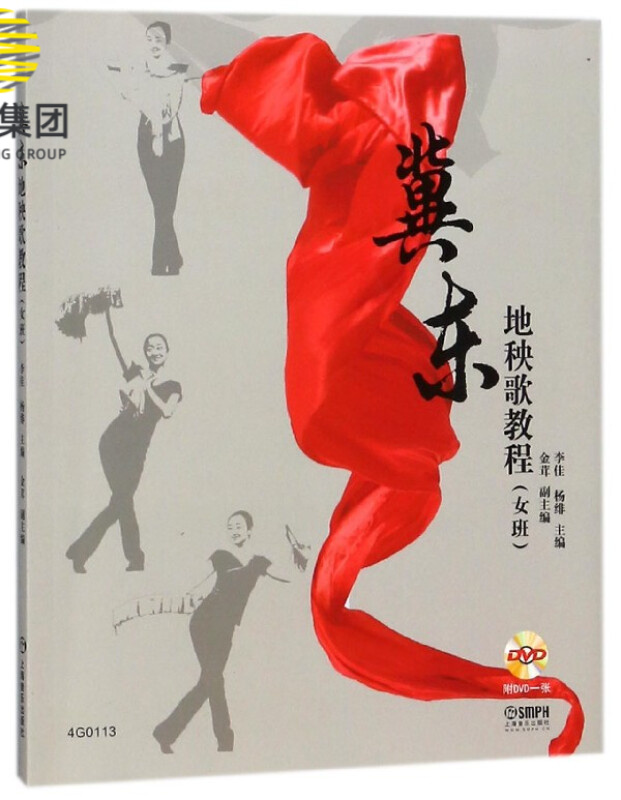 冀东地秧歌教程(附光盘女班)