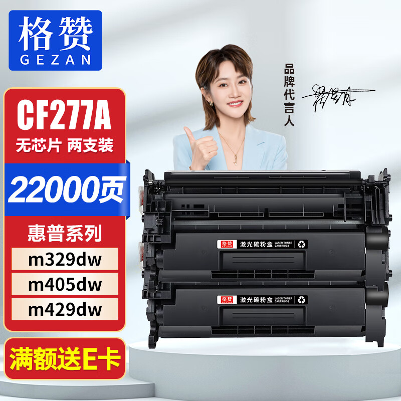 格赞cf277x适用惠普m329dw硒鼓m405d/dw m429dw/fdw/fdn m329dn m305d/dn墨盒M407dn M431f粉盒77a无芯片大容2支