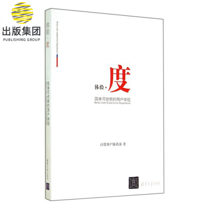 体验度(简单可依赖的用户体验)