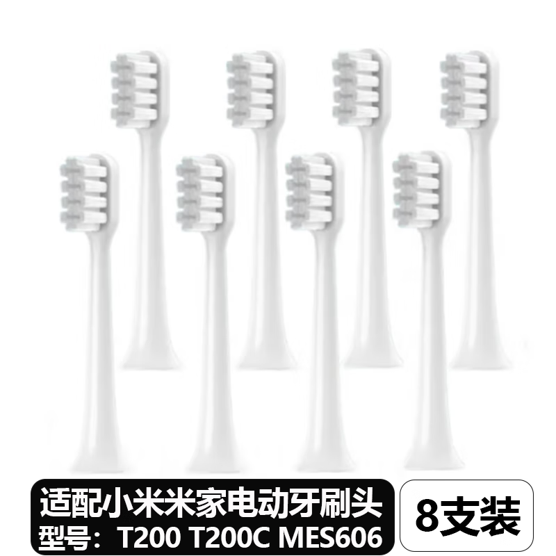 驱行者（QUXINGZHE）适配小米米家T200牙刷头 MiJia米家T200C MES606电动牙刷头成人软毛替换头通用款 舒适型【8支装】