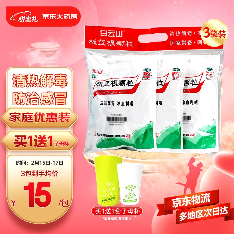 白云山口服液价格走势及评测,多种有效成分缓解感冒症状