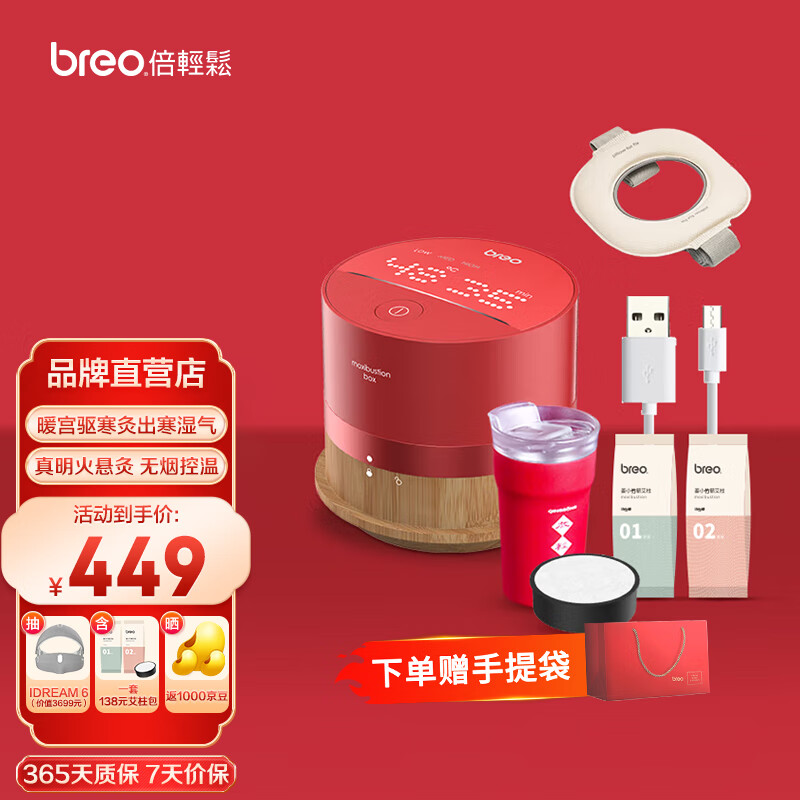 倍轻松（breo）艾灸智能明火电子艾灸盒姜小竹A1腰部按摩艾灸仪器家用艾草艾条 水杯礼盒 节日生日礼物