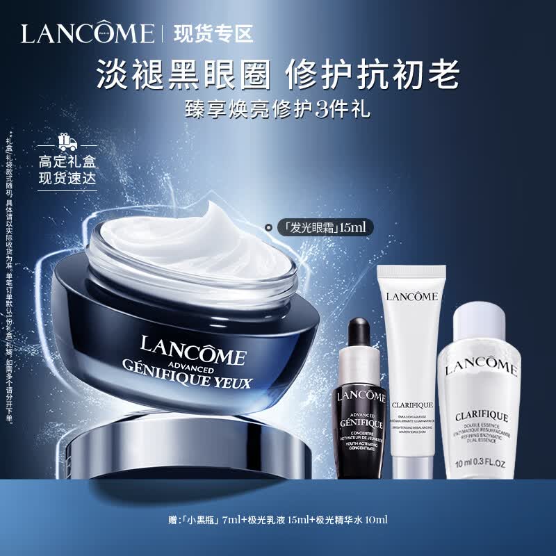 兰蔻发光眼霜15ml 淡化黑眼圈细纹保湿补水 护肤礼盒生日礼物送女友怎么看?