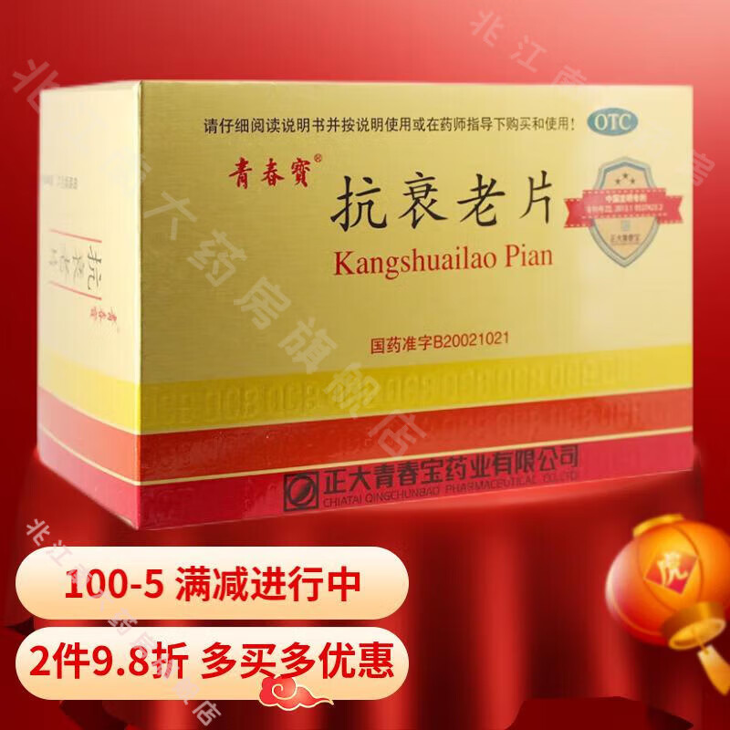 [青春宝] 抗衰老片 0.34g*480片/盒 1盒装