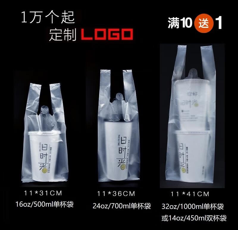 豆?jié){杯袋子奶茶袋單杯打包袋飲料外賣手提袋串串烤腸粥杯袋背心塑 11*31 (一杯500ml) 雙層5絲/件 100個