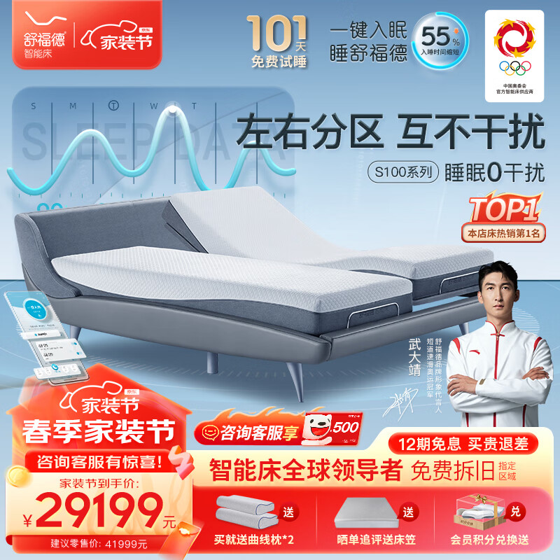 舒福德S100智能床一键入眠按摩升降遥控舒睡床运动员零重力睡眠管家家具 S100+床垫（偏软）+灰色床围 1800*2000