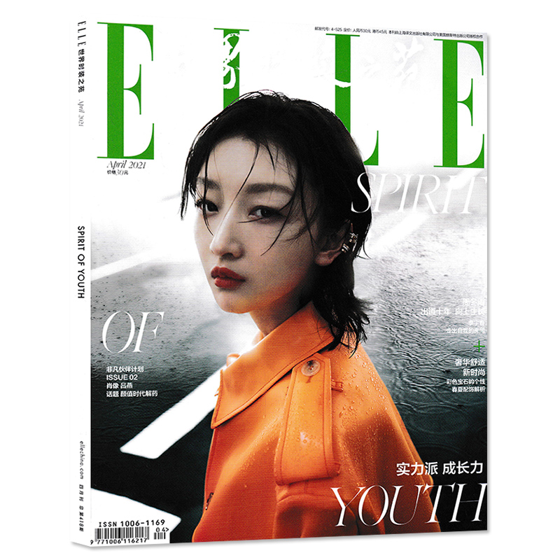 elle世界时装之苑2021年4期 周冬雨李宇春多款封面随机发 期刊杂志