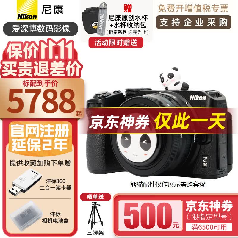 尼康（Nikon） Z30 微单相机 微单机身 无反相机 半画幅微单相机尼康z30 Z30+16-50mm 镜头套机 官方标配（不含卡/包，仅出厂配置）建议选购套餐使用感如何?