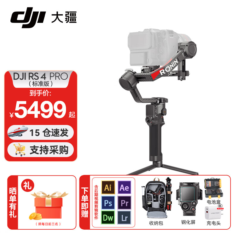 󽮣DJIRS4 RS4PRO Ӱֳ̨ȶ ȶ AI רҵֳ̨ȶ RS 4 PRO ׼˫ ٷ