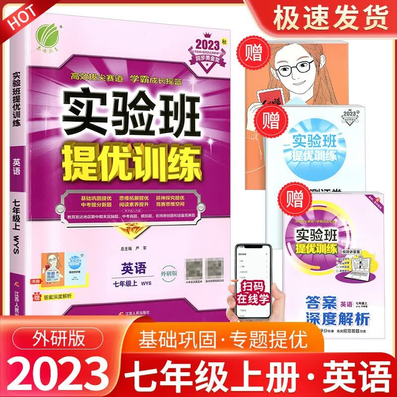 实验班七年级上册下册语文英语人教版数学科学浙教版提优训练初中生同步单元配套练习册课堂辅导资料书课时作业本 7年级上册 英语外研版