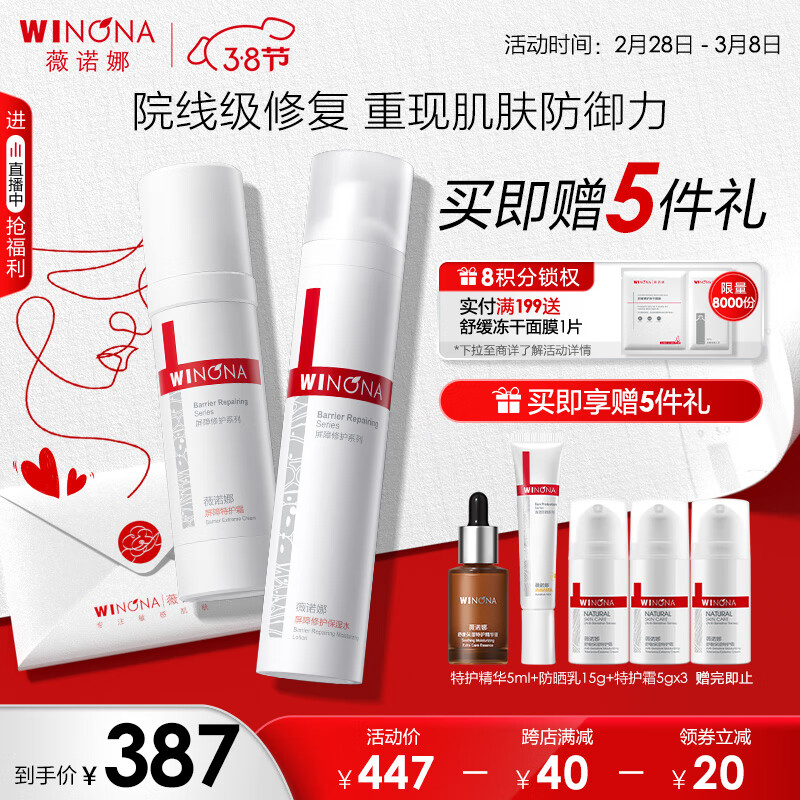 薇诺娜屏障修护水乳2件套水120ml+霜50g乳液面霜套装护肤品化妆品