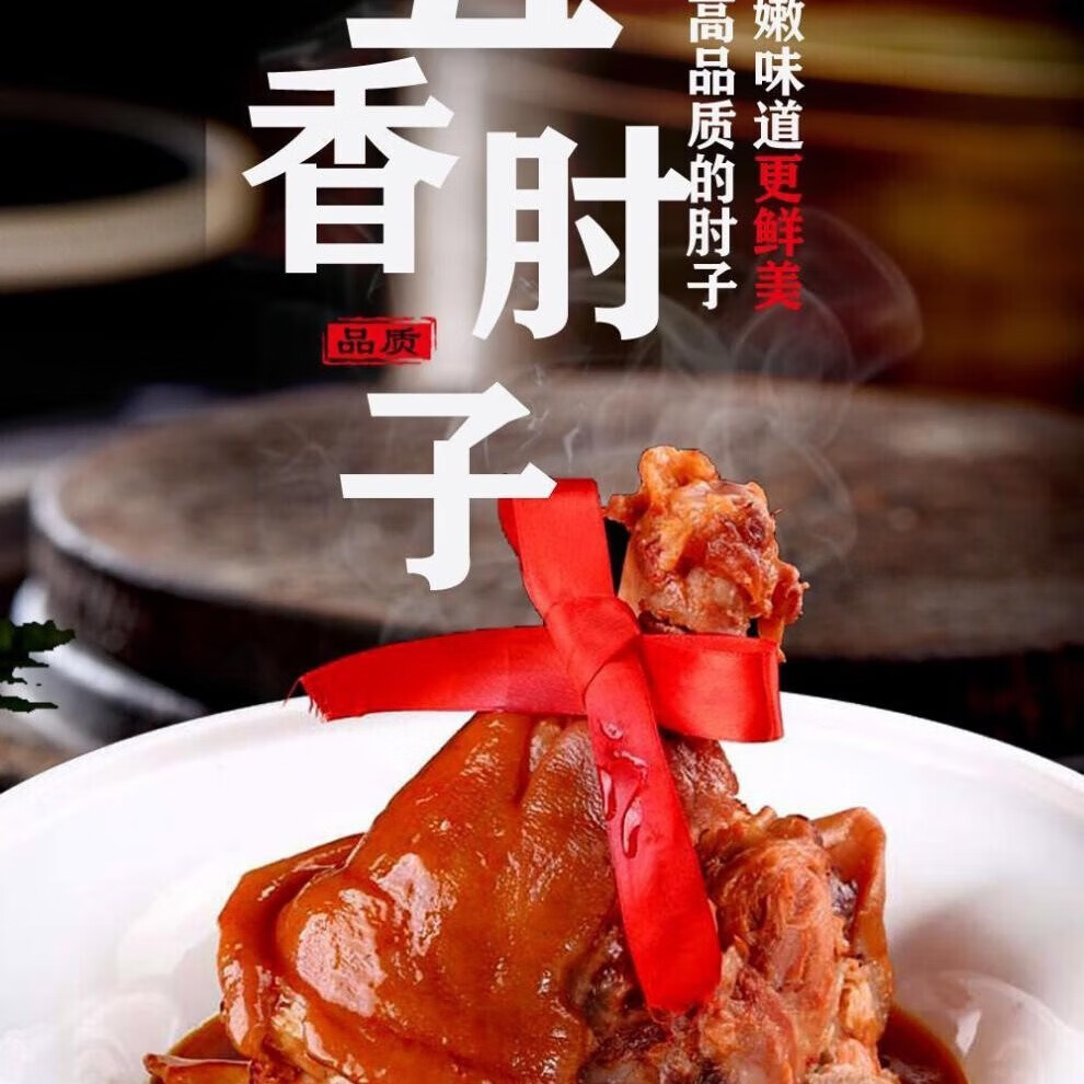 力厨顺丰速运熟食猪肘子肉真空包装酱香肘子 五香味1000克