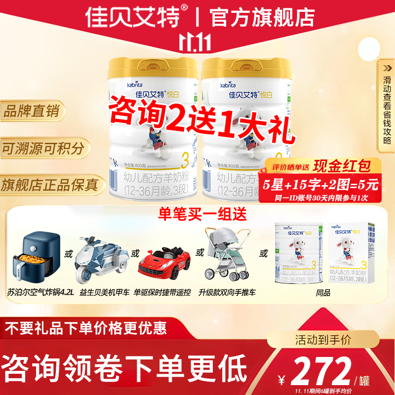 佳贝艾特（Kabrita）悦白 幼儿配方羊奶粉 3段(1-3岁) 荷兰原装进口【官方授权店】 800克*2罐属于什么档次？