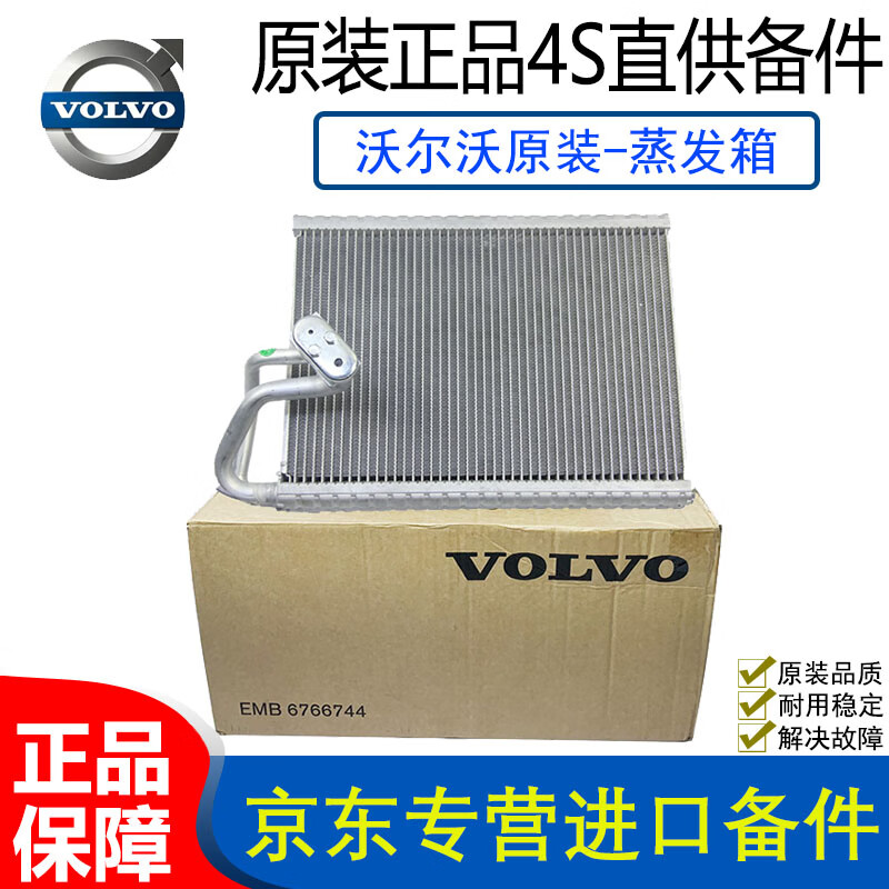 蒸发器箱 散热器 空调蒸发器芯 空调蒸发箱 原装 蒸发箱 沃尔沃s90