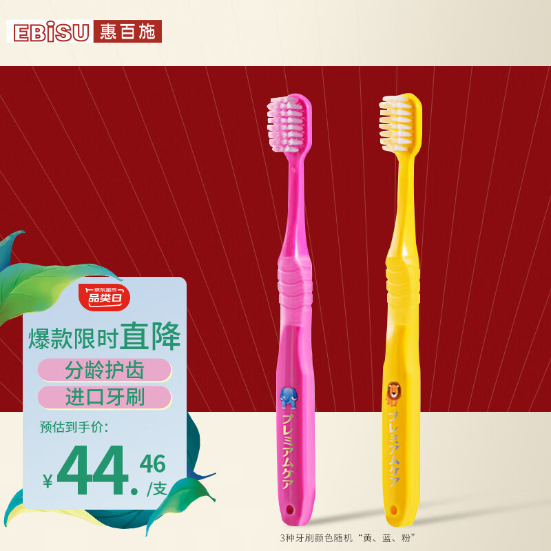 惠百施（EBISU）6-12岁舒适倍护儿童牙刷软毛宽头柔丝刷毛分龄护齿日本进口2支装