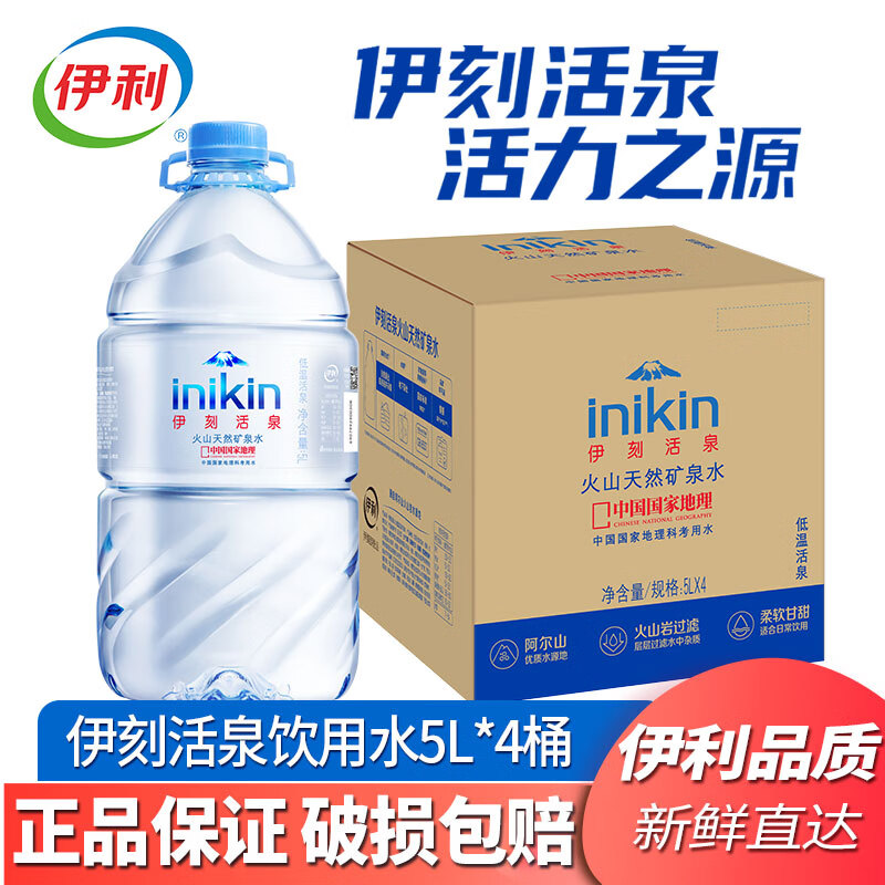 伊利伊刻活泉 5L*4瓶/箱 天然矿泉水 弱碱性饮用水家庭装 整箱装 5L*4桶【4月产】