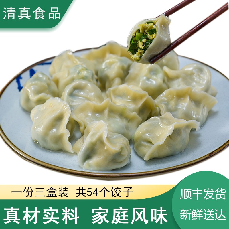回乡斋清真韭菜鸡蛋素三鲜水饺手工速冻彩色饺子素馅蒸饺煎饺速食早餐