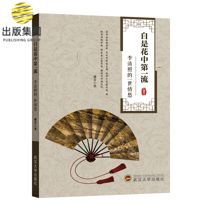 自是花中第一流：李清照的一世情愁