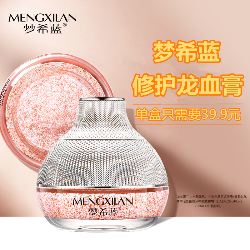 夢(mèng)希藍重組膠原填充霜改善粗糙細紋龍血膏懶人霜面霜素顏霜男女士 龍血膏單盒裝(35g/瓶)