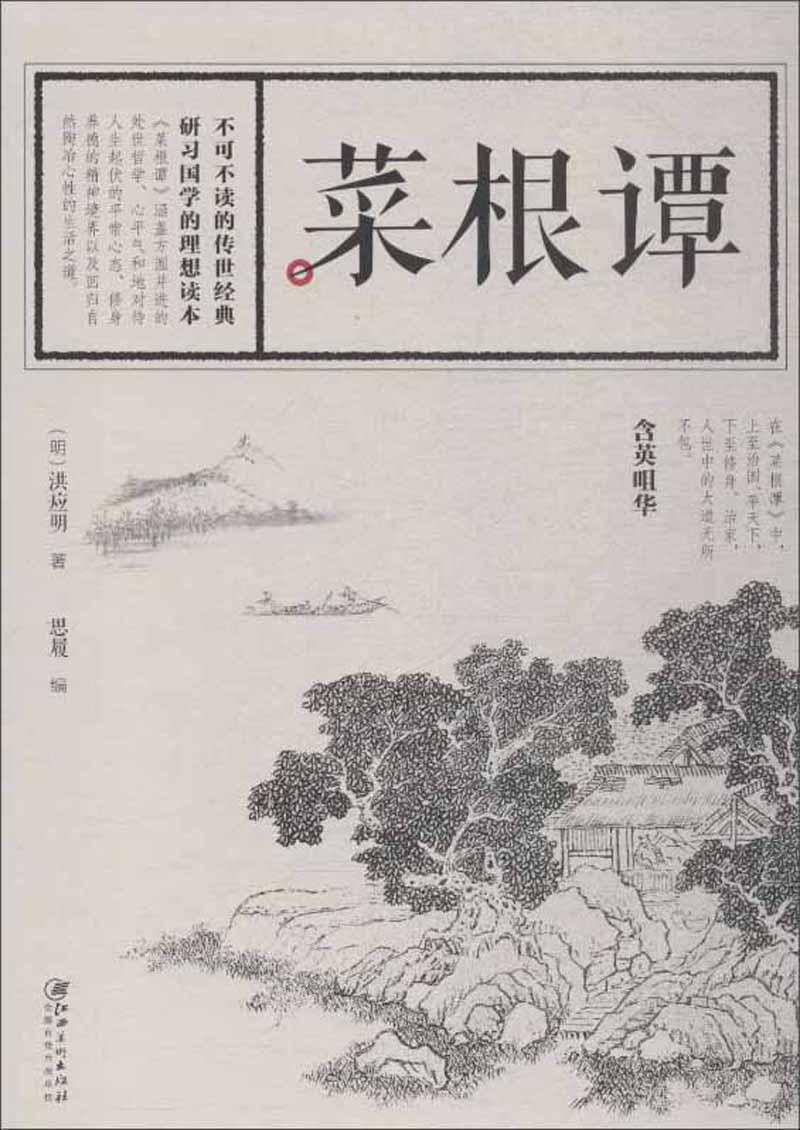 包邮：菜根谭励志与成功 图书
