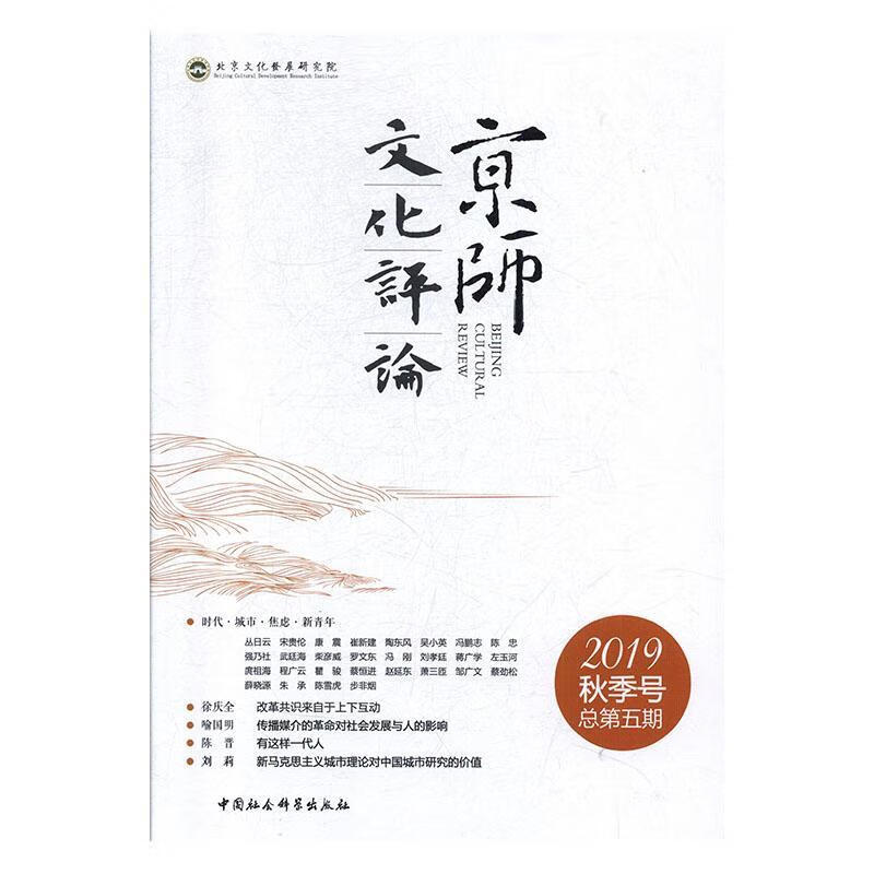 包邮:京师文化评论:2019秋季号总第5期 艺术   图书