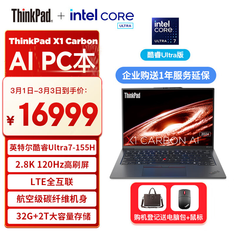 ThinkPad X1 Carbon笔记本用户评价如何？测评大揭秘！