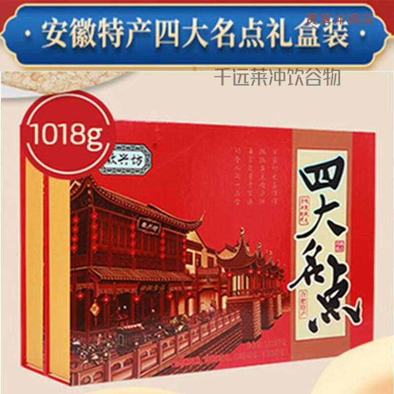 徽兴坊四大名点豪华精制礼盒1018g安徽合肥传统特产微微点心糕点