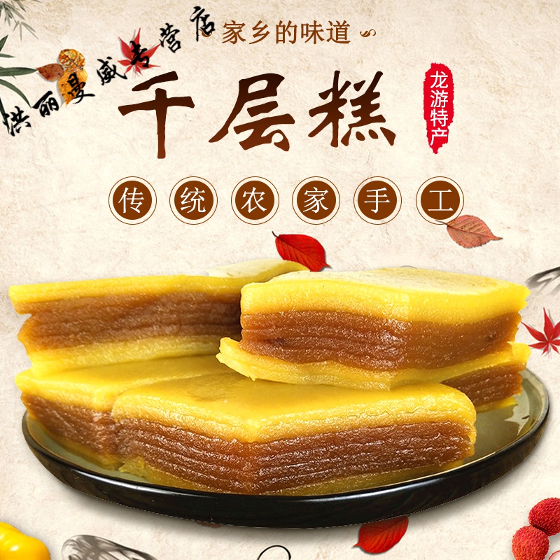 乐佳萱浙江衢州特产千层糕传统农家手工七层糕点心特色美食儿童小吃