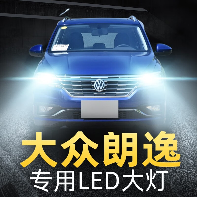 17-18-19款大众朗逸led前大灯改装远光近光车灯超亮灯泡 14-16款朗逸