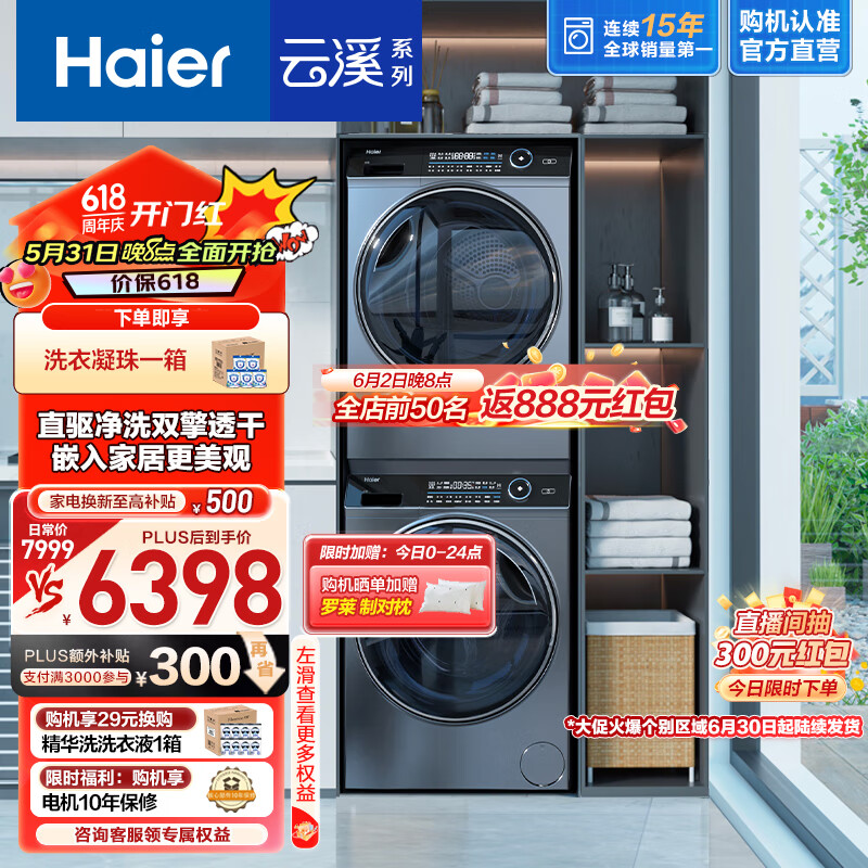 海尔(Haier)纤美176+176洗烘套装10kg直驱变频智投滚筒洗衣机全自动+双擎热泵烘干机家用 【1.1洗净比+声波雾化空气洗】