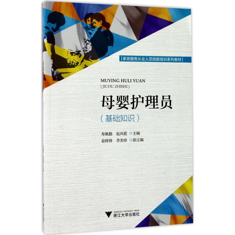 母婴护理员基础知识