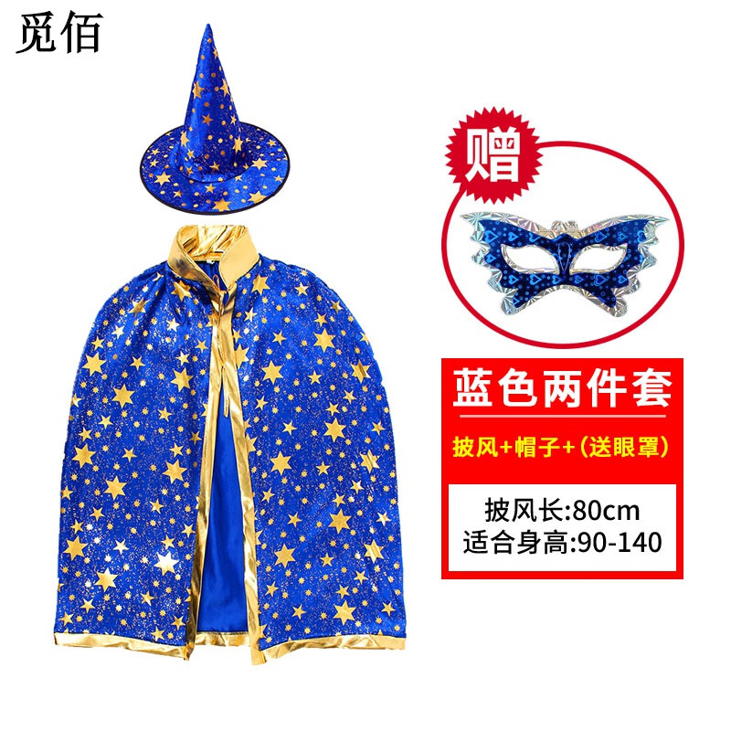 覓佰萬圣節(jié)兒童披風(fēng)斗篷女童cosplay服飾巫婆魔法師男童表演出衣服裝 藍(lán)+帽