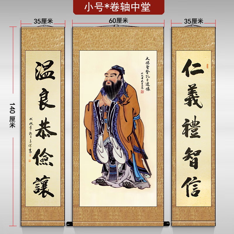教室中堂对联装饰字画纸 孔子画 1号对联(小号卷轴) 书法家手写对联