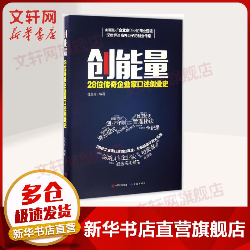 创能量