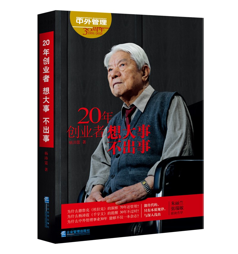 20年创业者：想大事，不出事