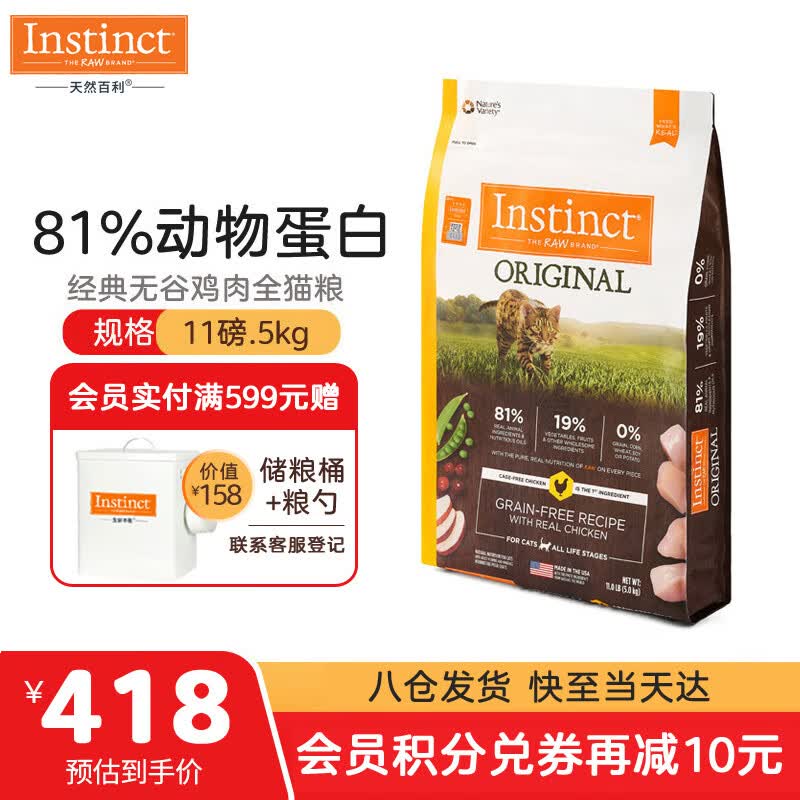 INSTINCT进口猫粮百利无谷鸡成猫干粮11磅高性价比高么？