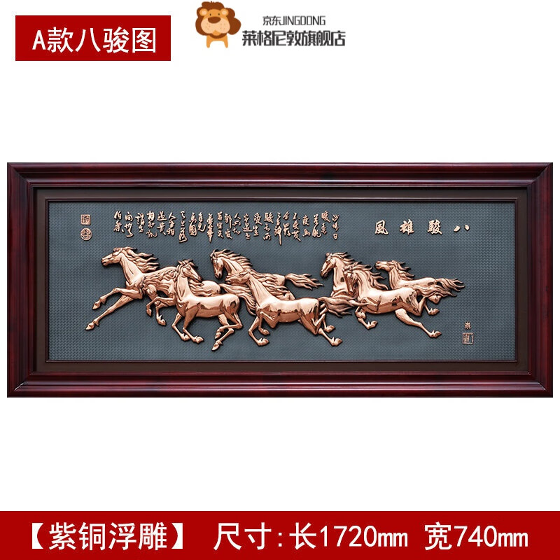 八马图墙画挂画 办公室字画紫铜浮雕八骏马图实木牌匾额挂扁公司生意