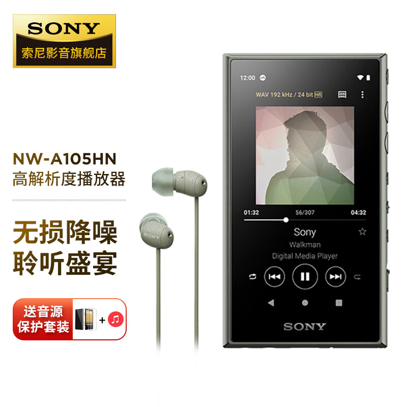 索尼（SONY） NW-A105HN 无线Hi-Res 安卓9.0无损音乐播放器 MP3附带降噪耳机 绿色