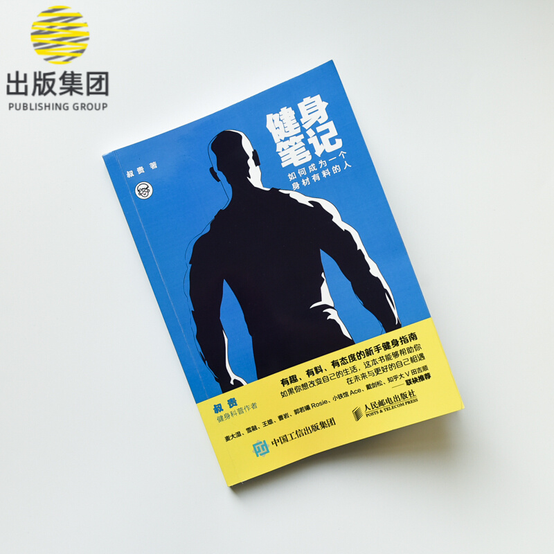 健身笔记(如何成为一个身材有料的人)