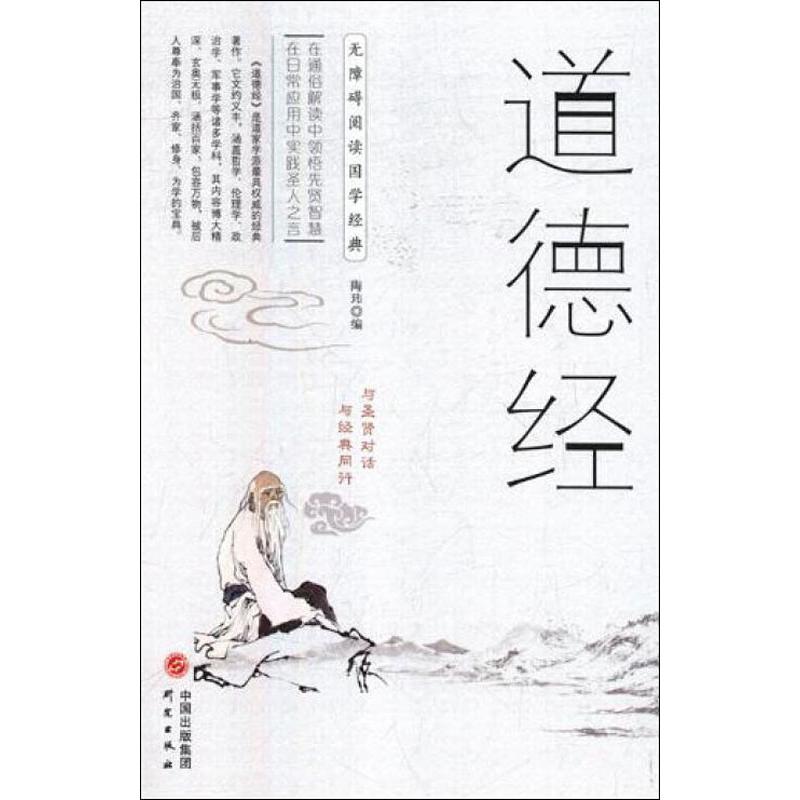 道德经