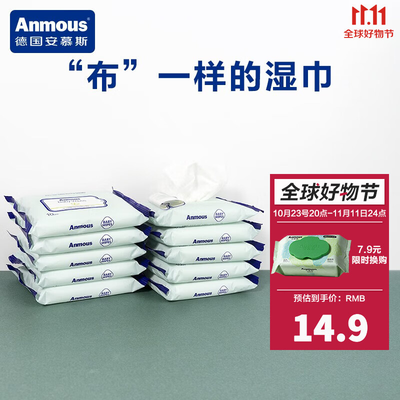 安慕斯（Anmous）婴儿湿巾 新生儿宝宝专用口手湿纸巾加厚小包随身装便携装旅行装 10抽*10包高性价比高么？