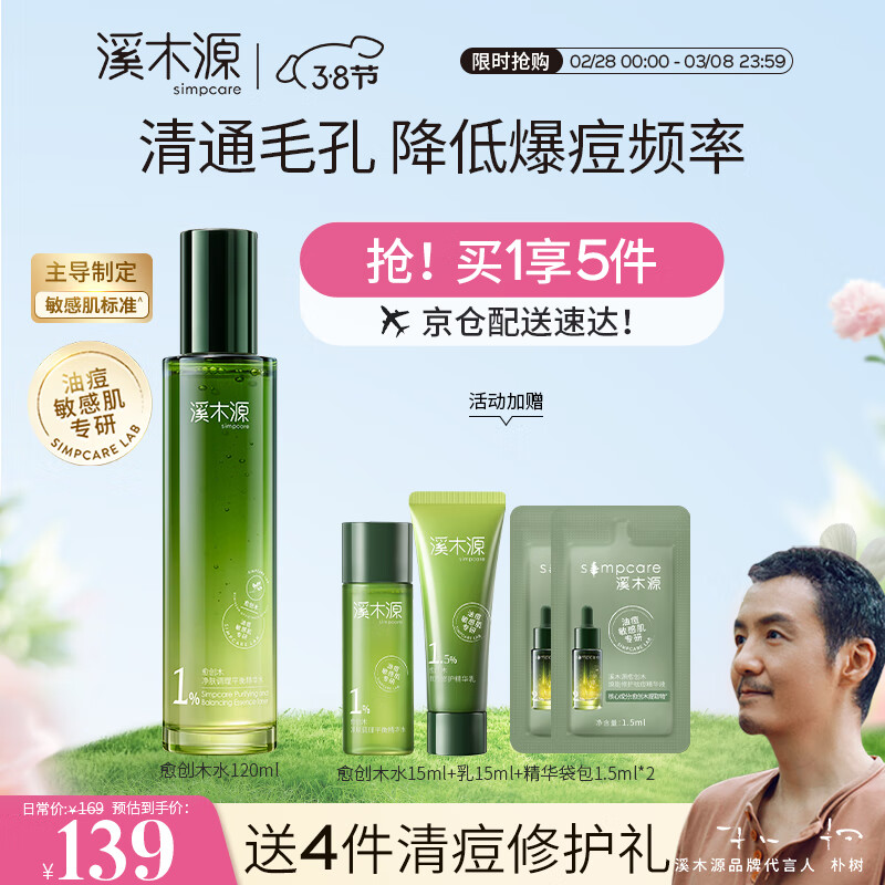 溪木源愈创木爽肤水净肤调理油敏肌适用控油清爽平衡油脂补水保湿120ml
