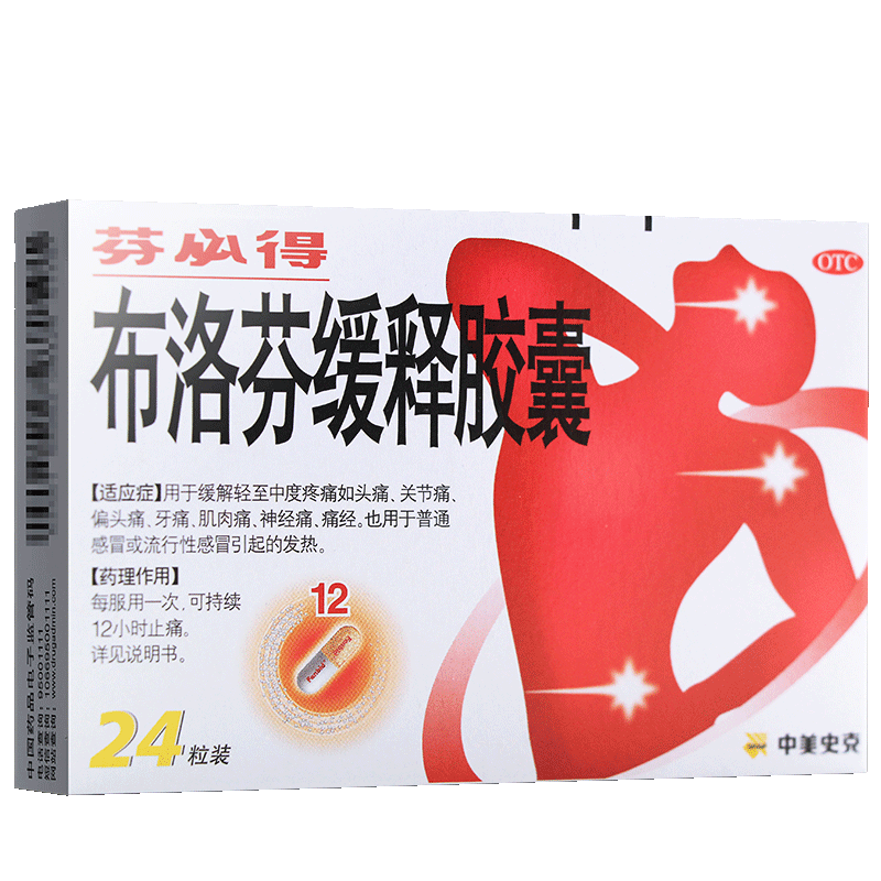 芬必得 布洛芬缓释胶囊 0.3g*24粒 1盒装
