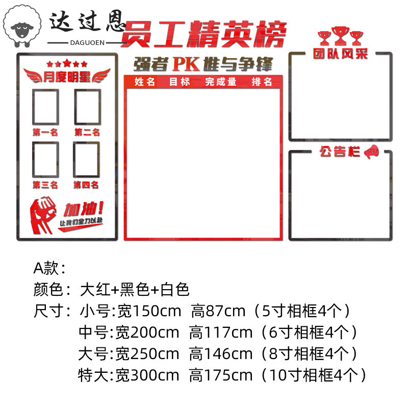 公司文化墙贴展板 销售业绩展示板员工荣誉龙虎pk榜会议办公室墙 z235