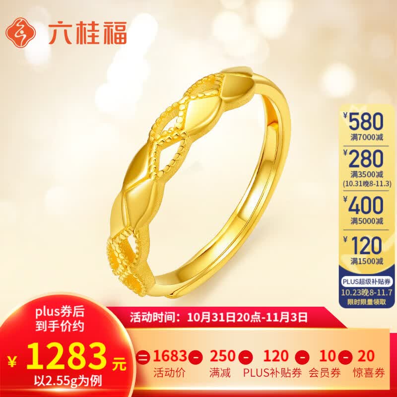 六桂福珠宝黄金戒指女5G足金金戒指几何菱格戒婚嫁礼物【六桂】 2.50g【活口现货】怎么样,好用不?