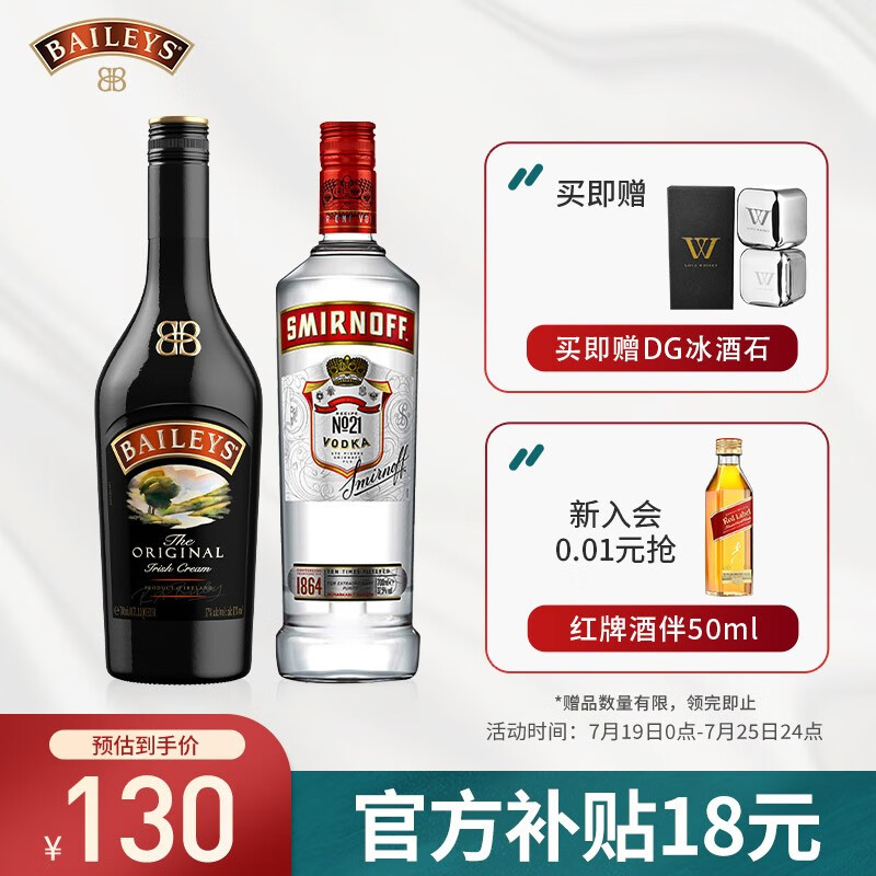 百利（Baileys）甜酒 力娇酒 利口酒奶酒 洋酒 原味700ml+斯米诺红牌700ml