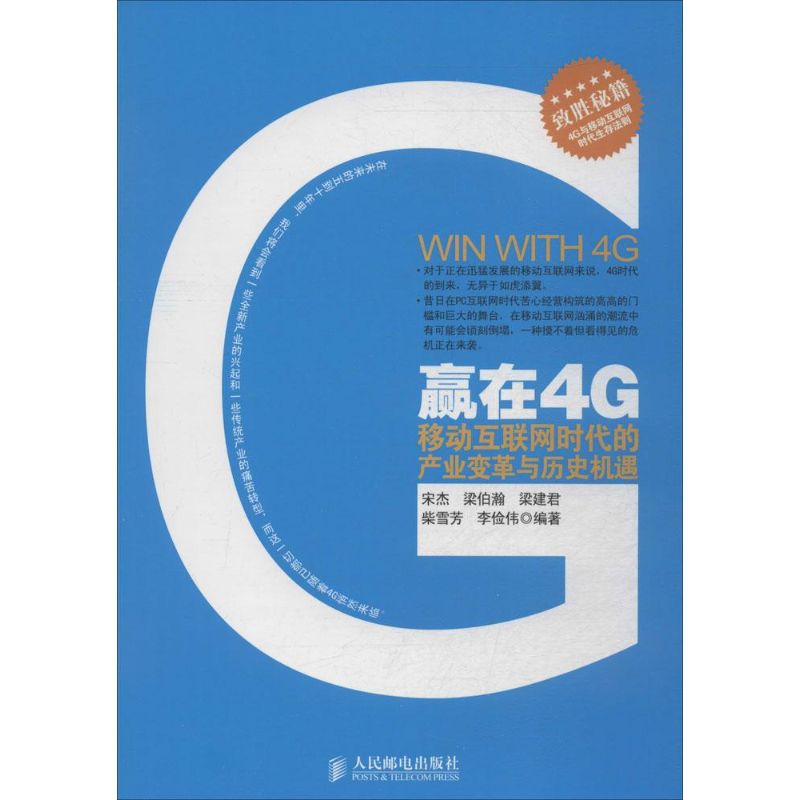 赢在4G