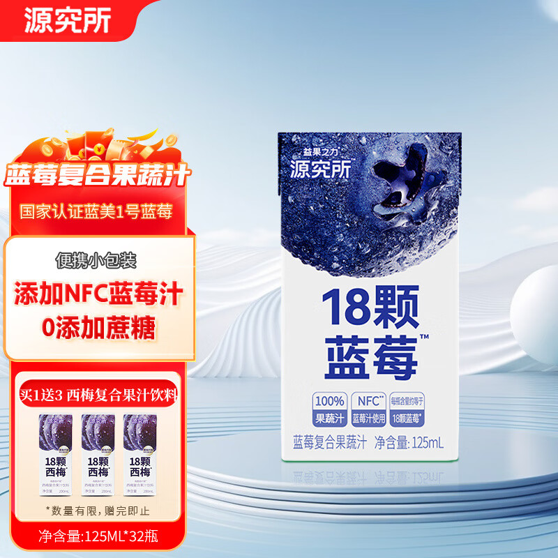 源究所蓝莓汁花青素0添加蔗糖100%复合果蔬汁NFC混合蓝莓汁饮料32瓶装