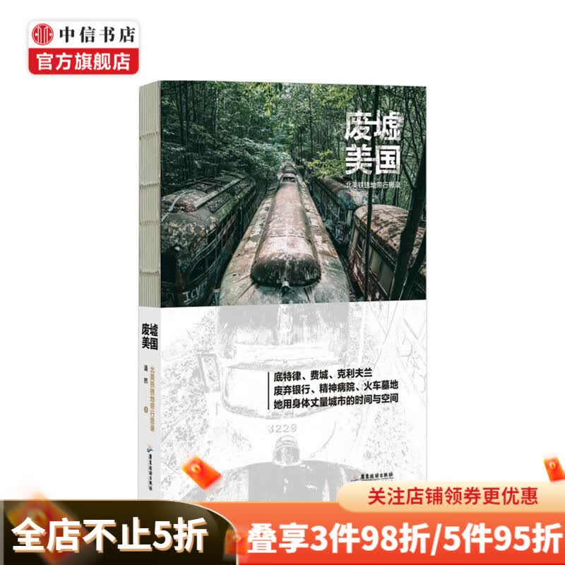 废墟美国 北美铁锈地带行思录 拍摄废弃建筑物 旅游城市探险