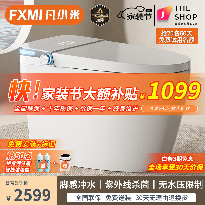 FXMI 凡小米 智能马桶一体机全自动带水箱虹吸式泡沫盾自动翻盖 M1